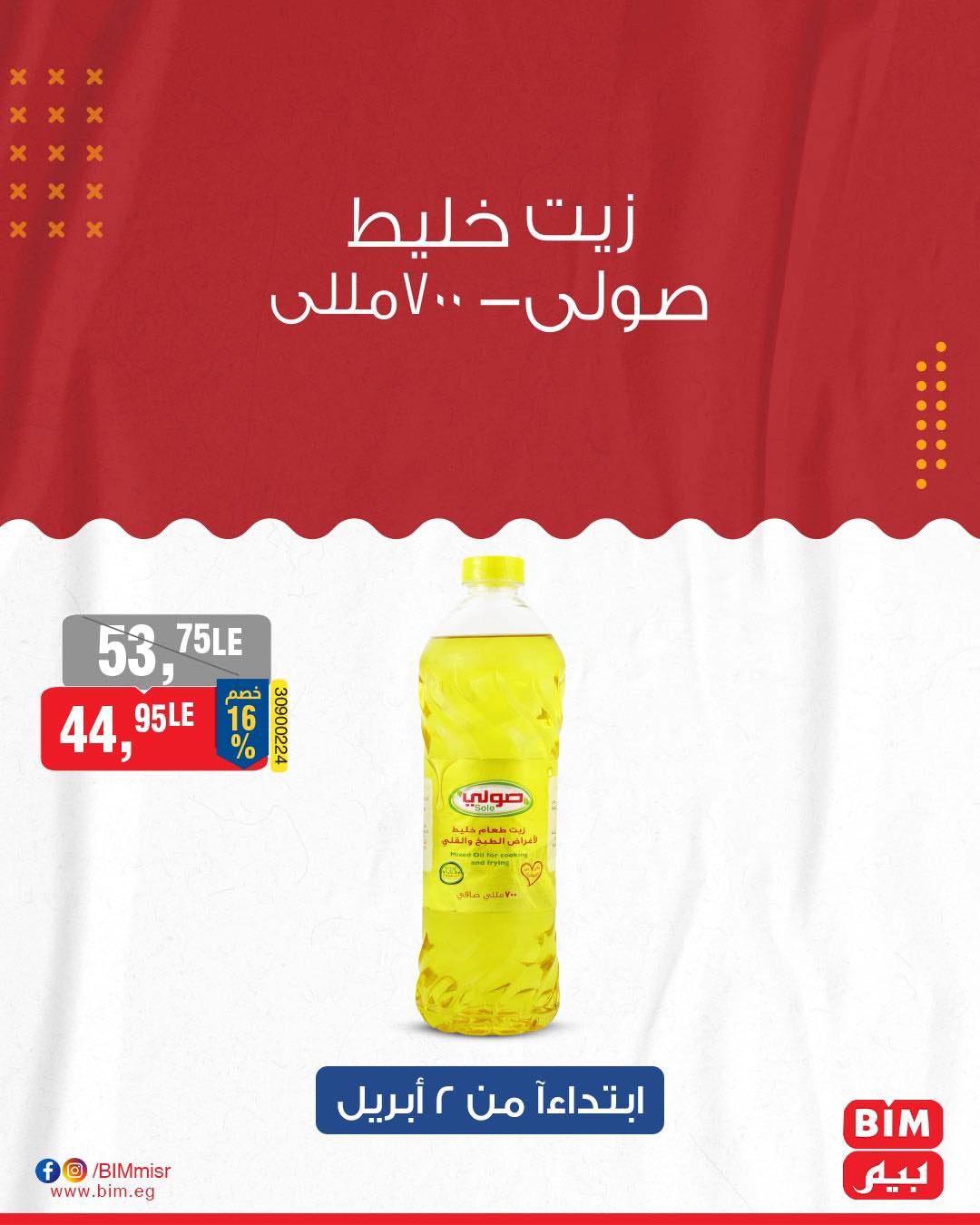 bim offers from 7apr to 1apr 2025 عروض بيم من 7 إبريل حتى 1 إبريل 2025 صفحة رقم 21